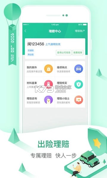 随车宝 v1.5.0 下载官方版 截图