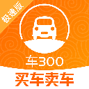 车300二手车下载官方版v5.6.3.02