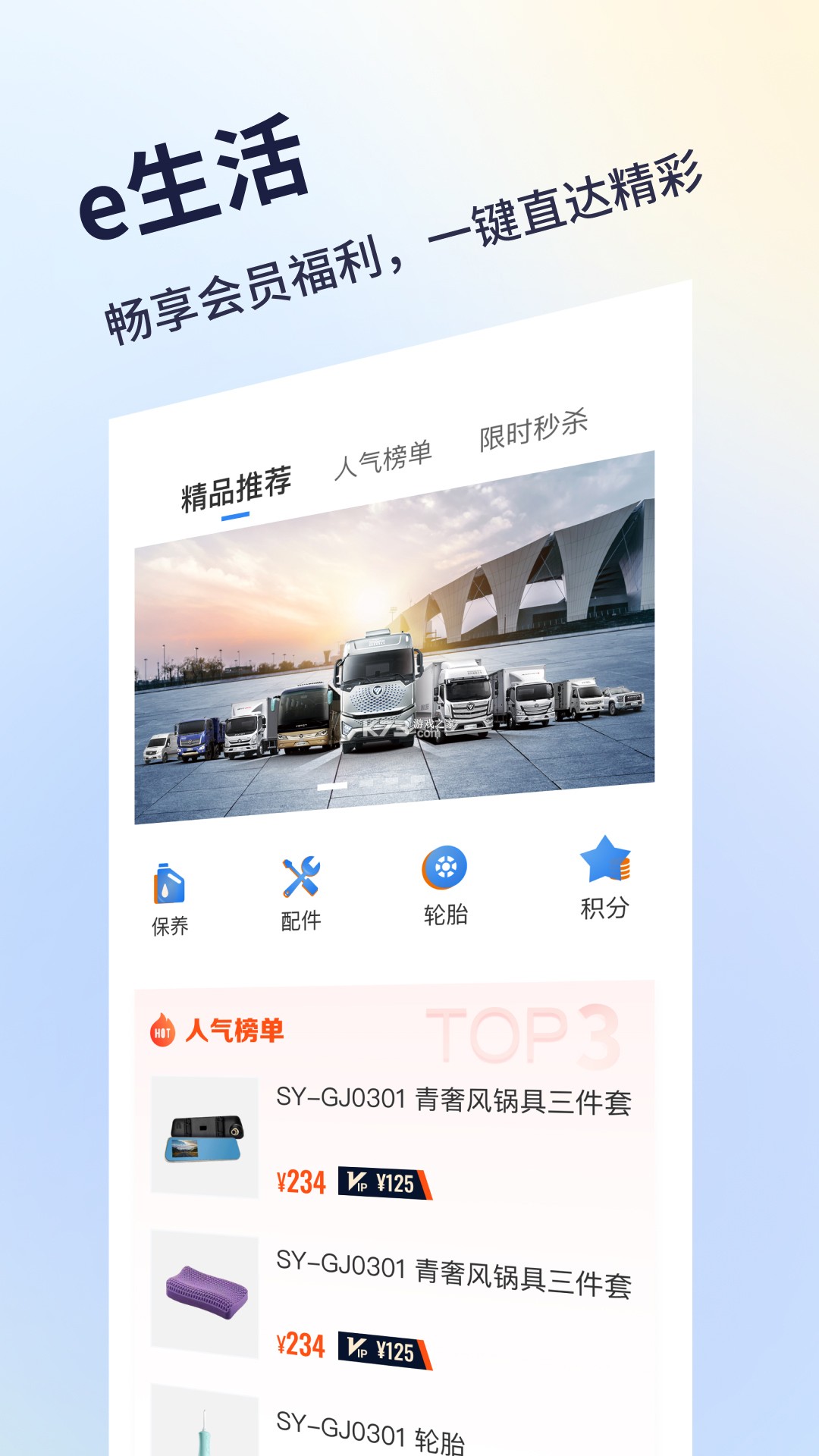 福田e家 v7.7.6 安卓app下载 截图
