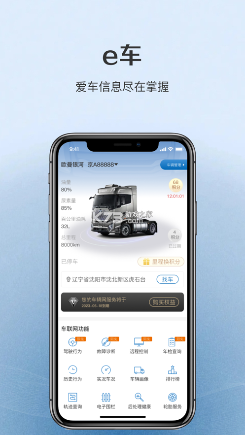 福田e家 v7.7.6 安卓app下载 截图