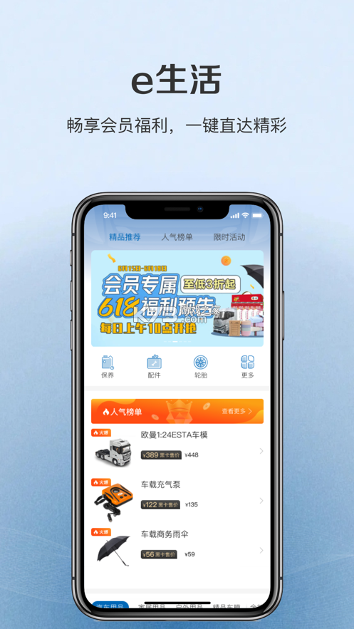 福田e家 v7.7.6 安卓app下载 截图