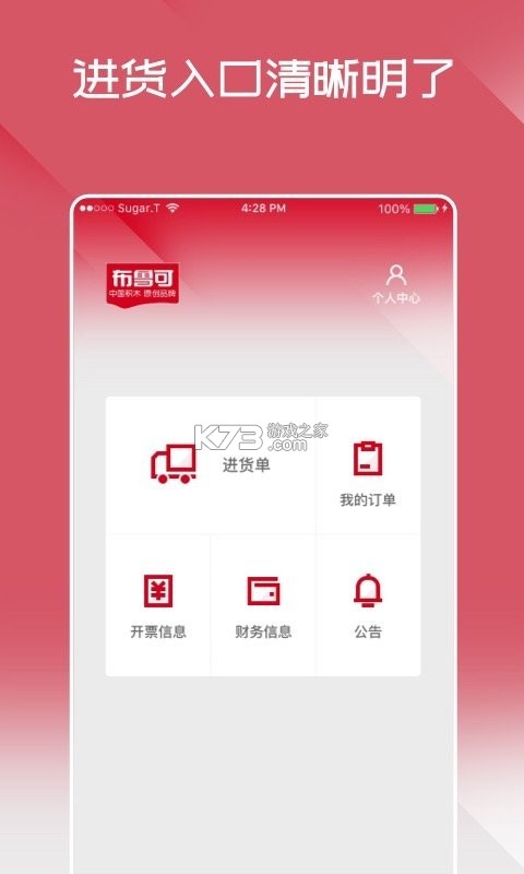 布鲁可进货通 v1.32.0 app下载 截图
