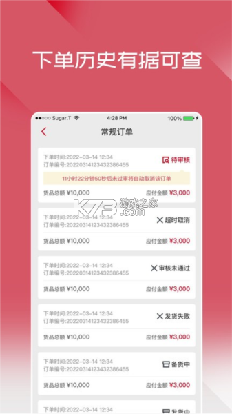 布鲁可进货通 v1.32.0 app下载 截图