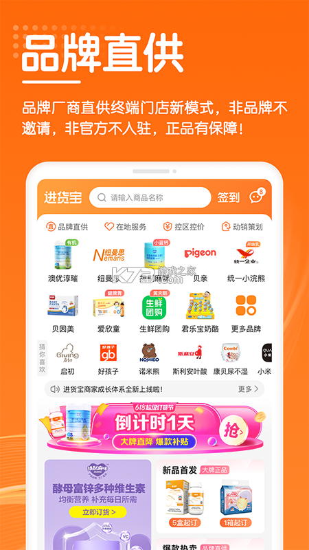 布鲁可进货通 v1.32.0 app下载 截图