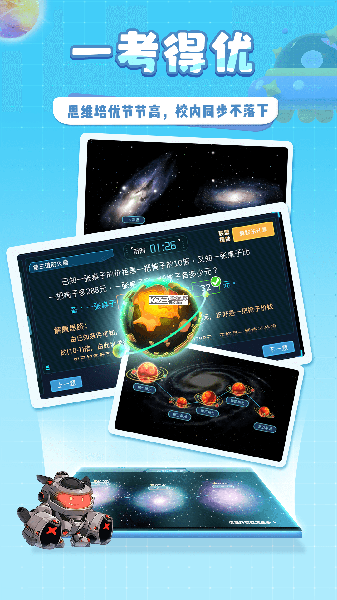 星空思维 v1.9.32 安卓app下载 截图