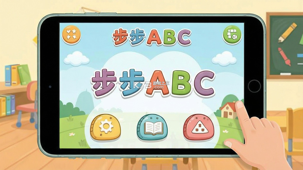 步步ABC v3.8.22 官方app下载安装 截图
