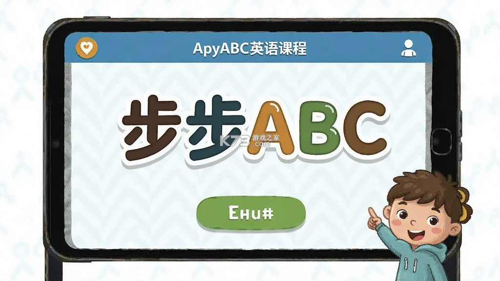 步步ABC v3.8.22 官方app下载安装 截图