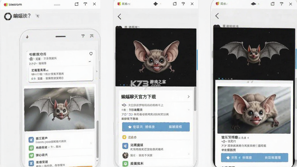 蝙蝠聊天 v3.8.5 官方app下载安装