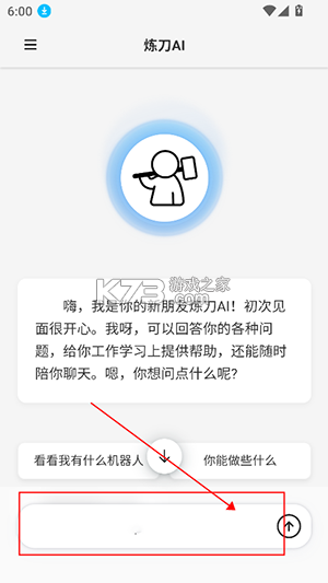 炼刀机器人 v1.2.5 官方app下载安装 截图