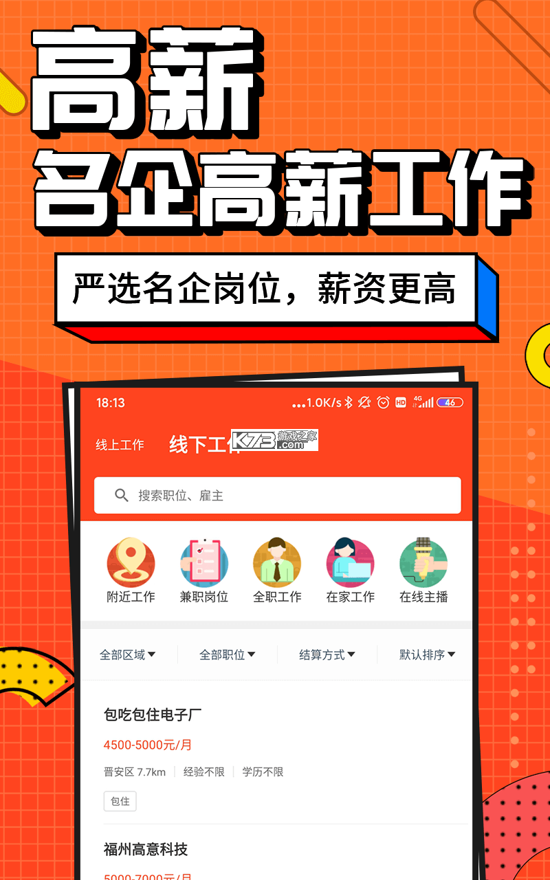 哒哒兼职 v3.0.16 app下载 截图