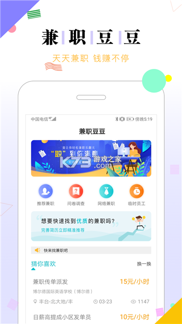 哒哒兼职 v3.0.16 app下载 截图