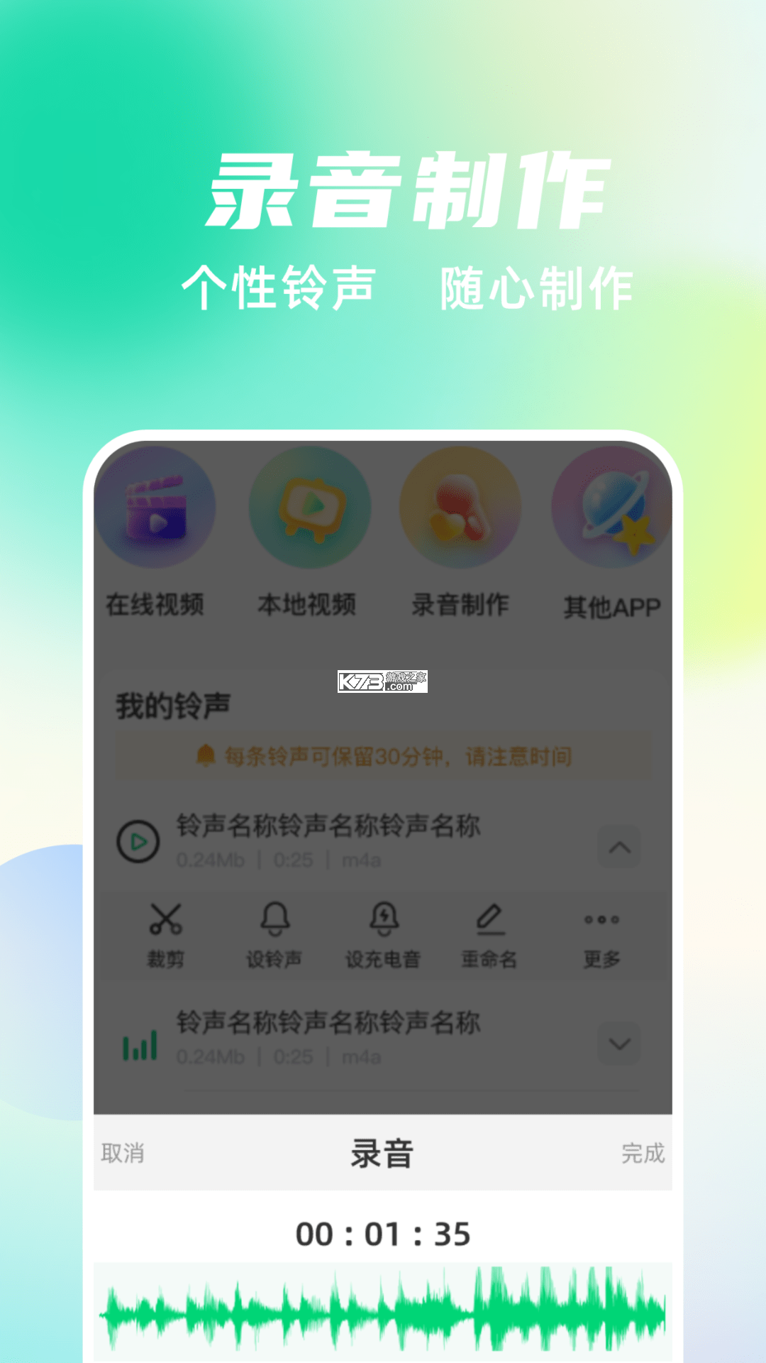 手机铃声随心用 v2.2 app下载免费 截图