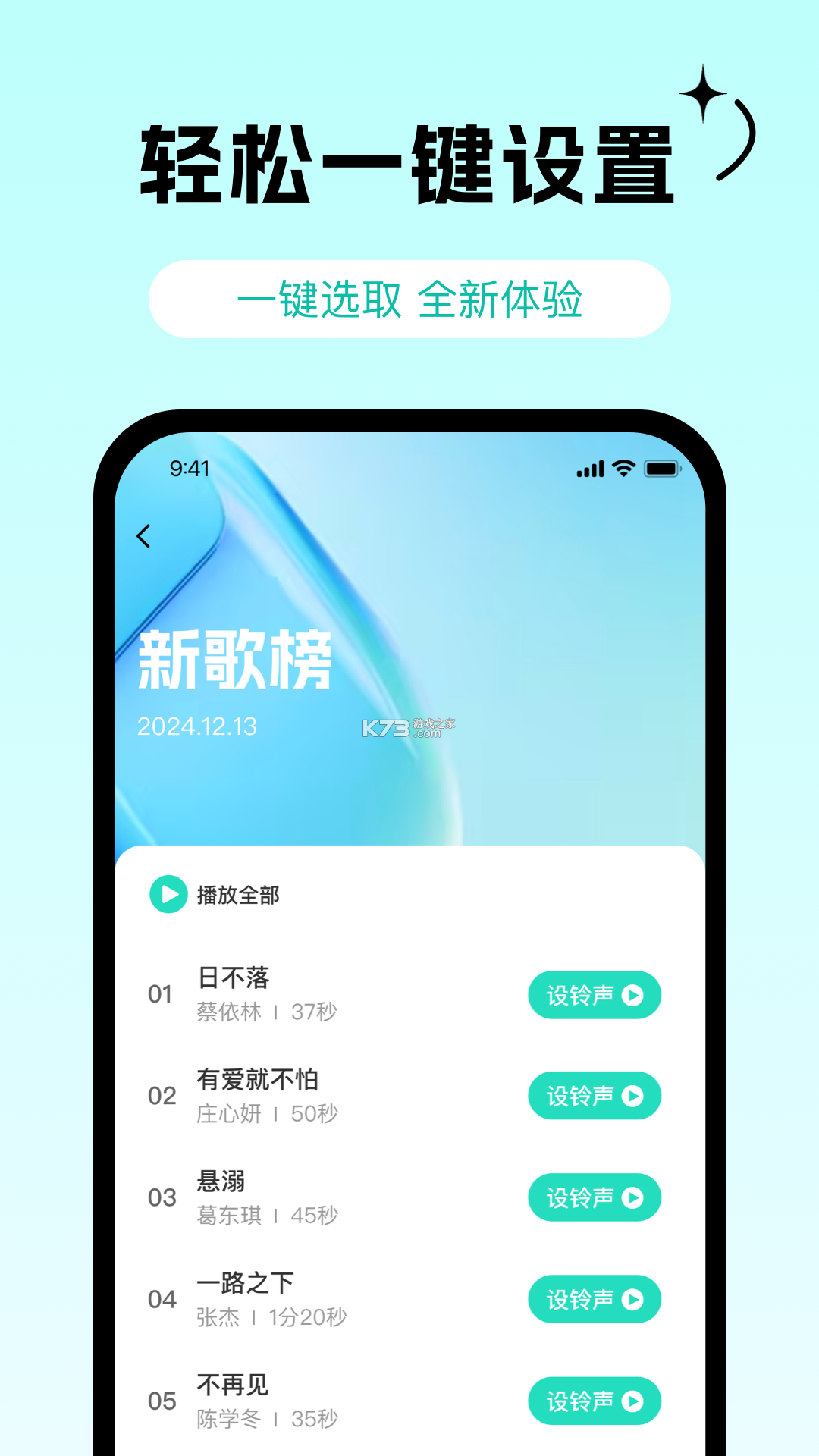 手机铃声随心用 v2.2 app下载免费 截图