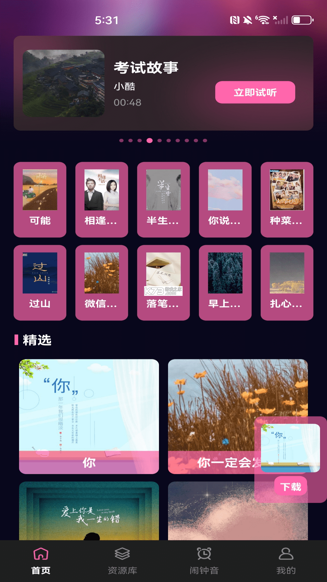 手机铃声随心用 v2.2 app下载免费 截图