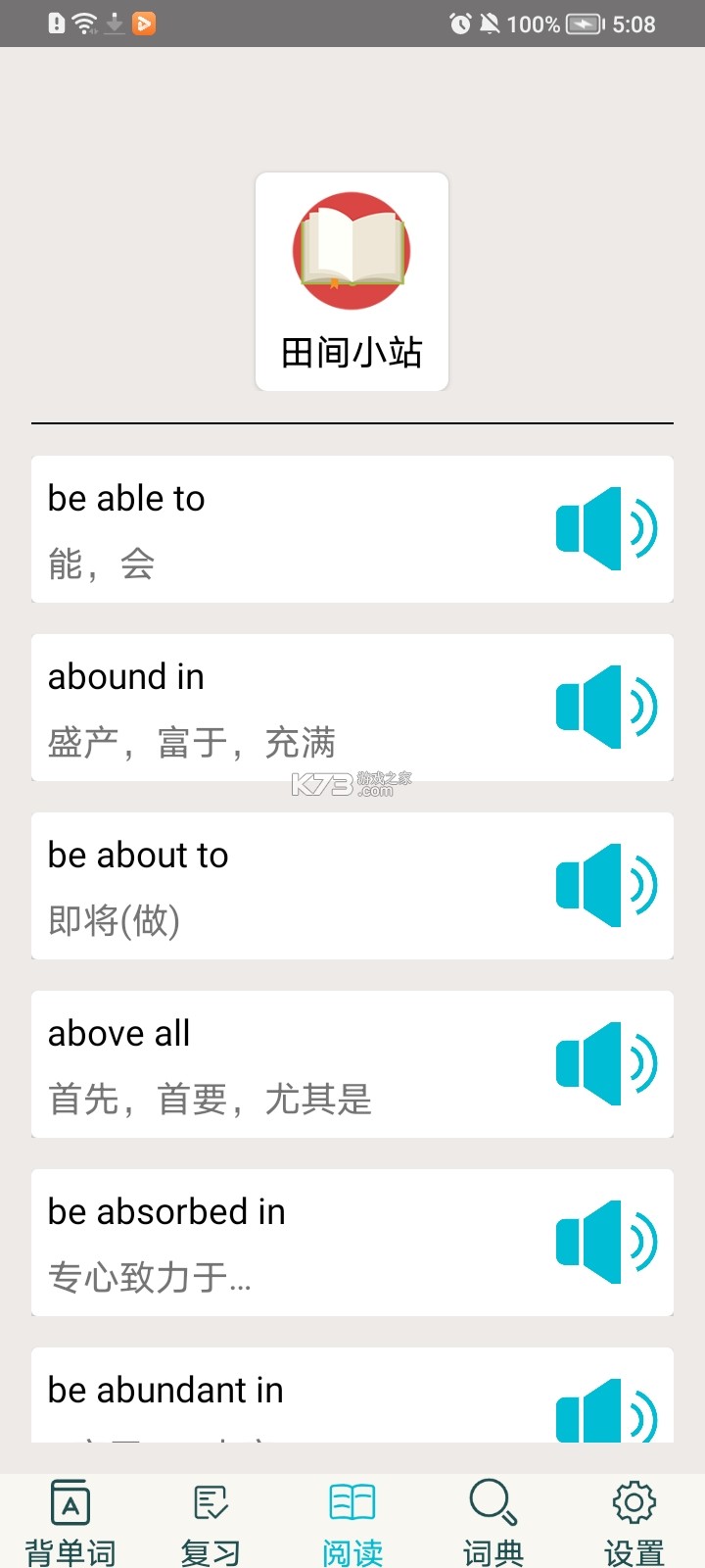 四级词汇 v6.36.1 下载官方版 截图