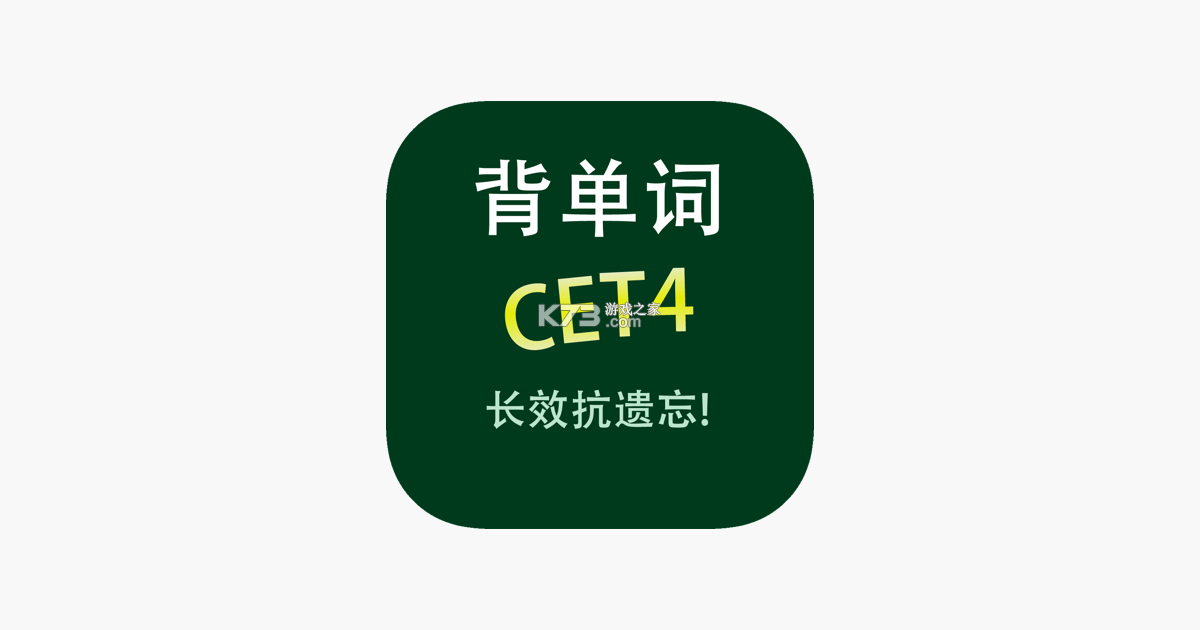 四级词汇 v6.36.1 下载官方版 截图