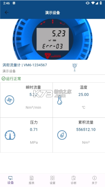 科迈捷流量计 v5.4.0 官方app下载安装 截图