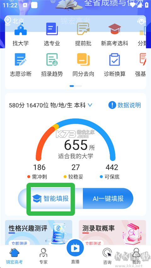 锦宏高考 v5.2.7 安卓app下载 截图