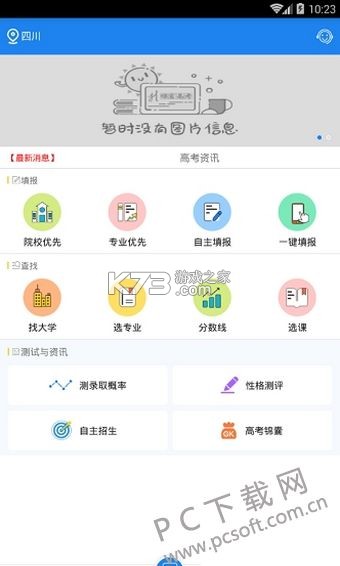 锦宏高考 v5.2.7 安卓app下载 截图