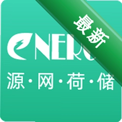 源网荷储平台官方app下载安装v1.0.4