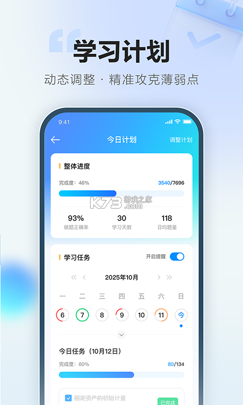 考搭子 v2.2.0 官方app下载安装 截图
