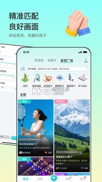 考搭子 v2.2.0 官方app下载安装 截图