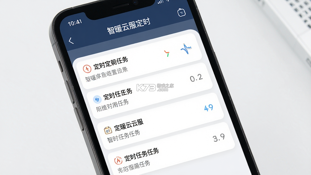 智暖云服 v1.8.0 安卓app下载 截图