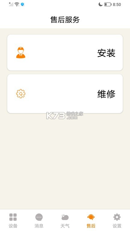 智暖云服 v1.8.0 安卓app下载 截图