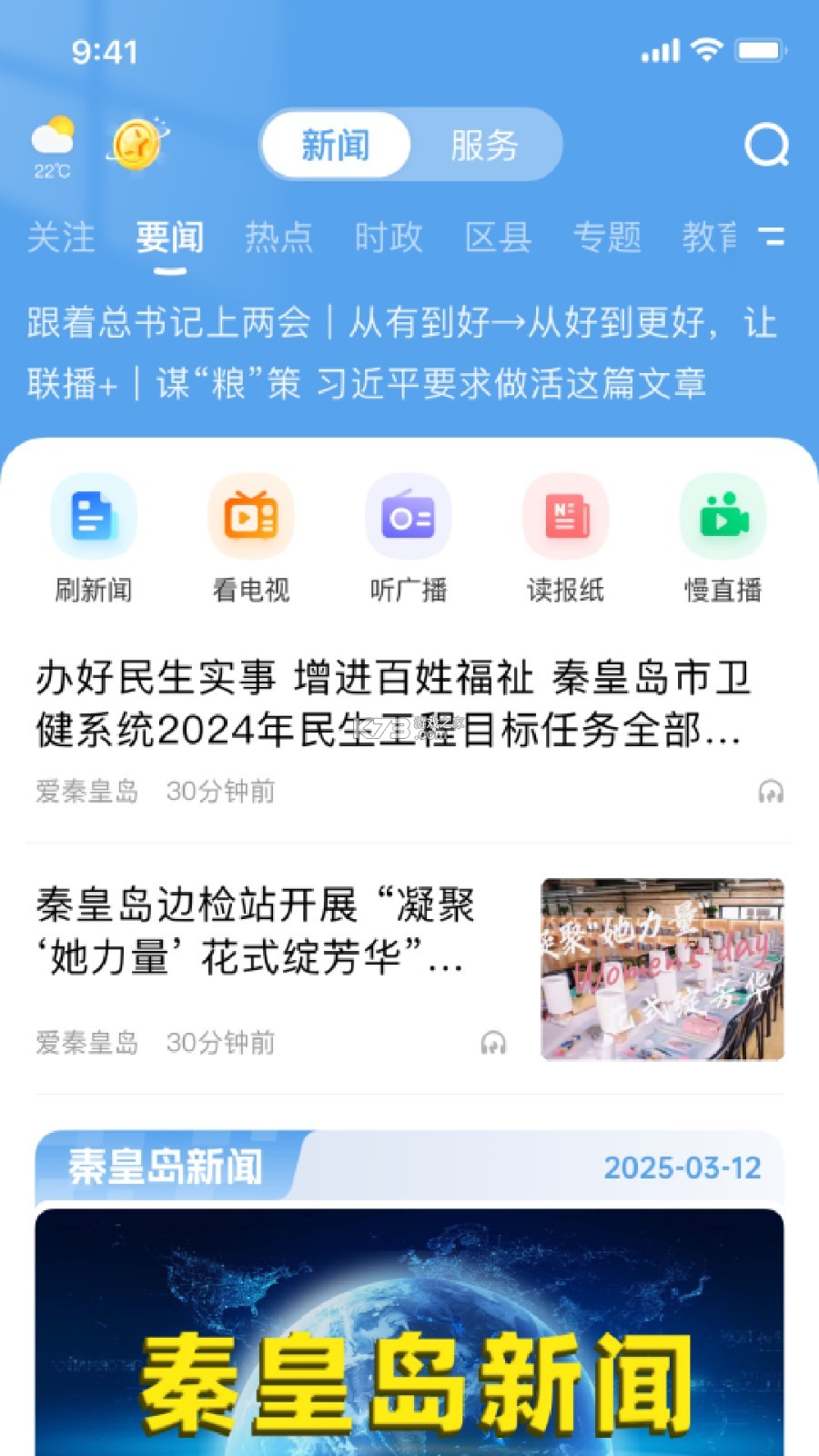 秦来 v1.3.8 下载app安装正版 截图