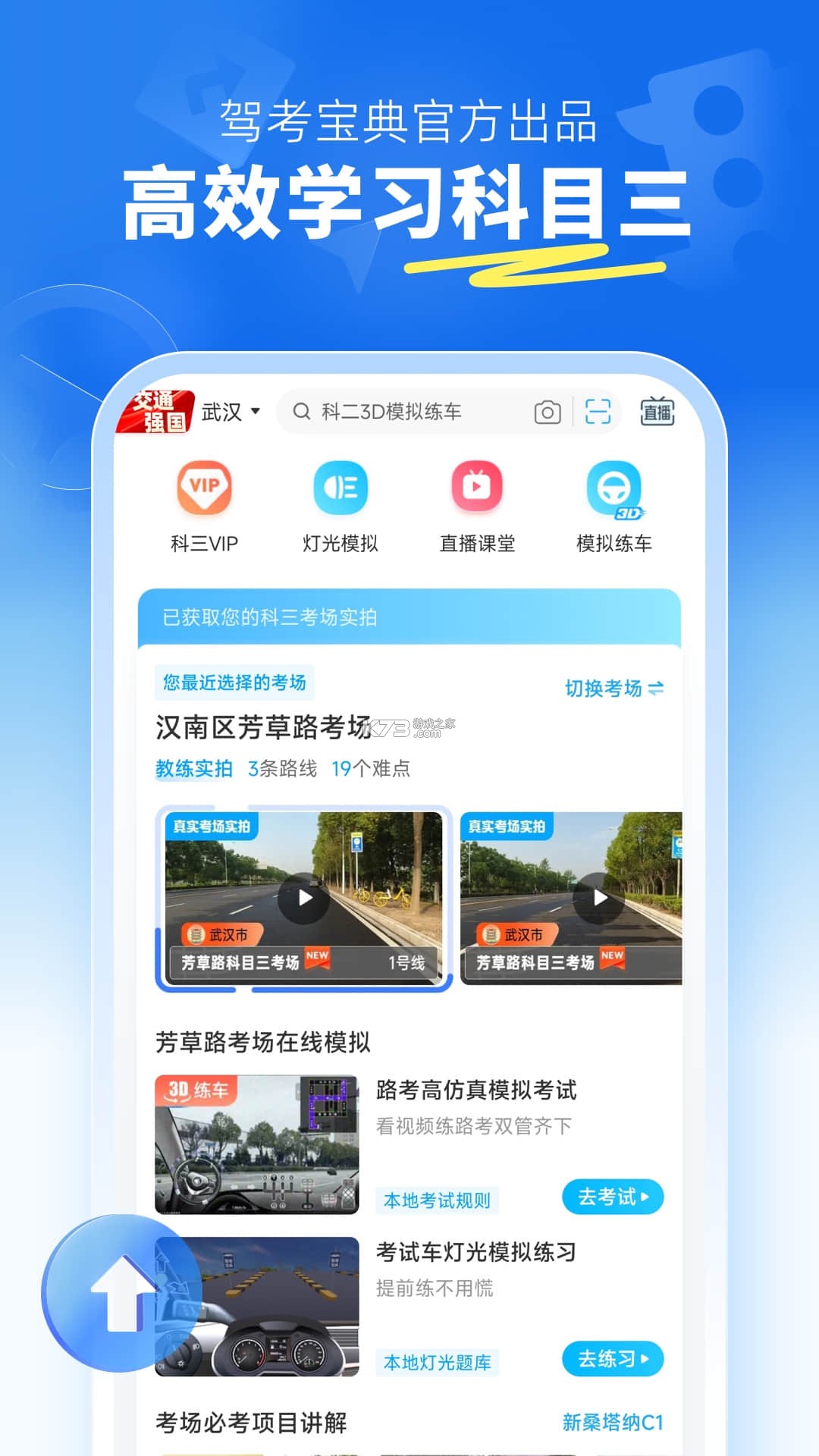 驾考宝典科目三 v2.4.3 安卓app下载 截图