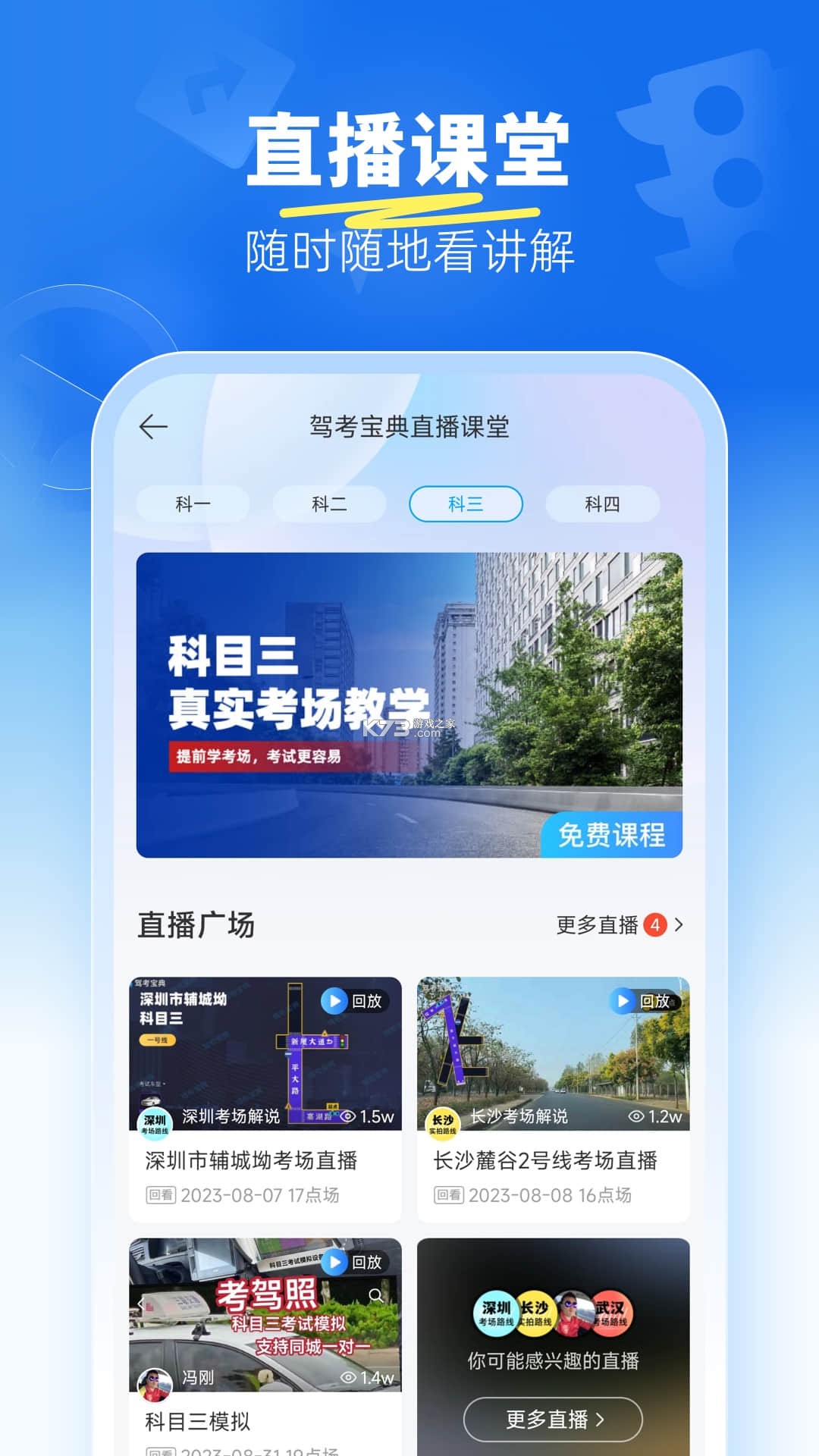 驾考宝典科目三 v2.4.3 安卓app下载 截图