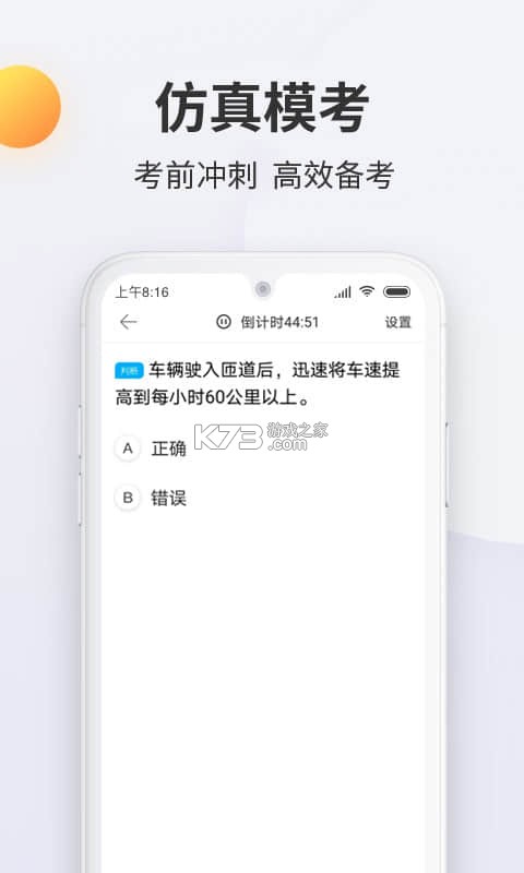 驾考宝典科目三 v2.4.3 安卓app下载 截图