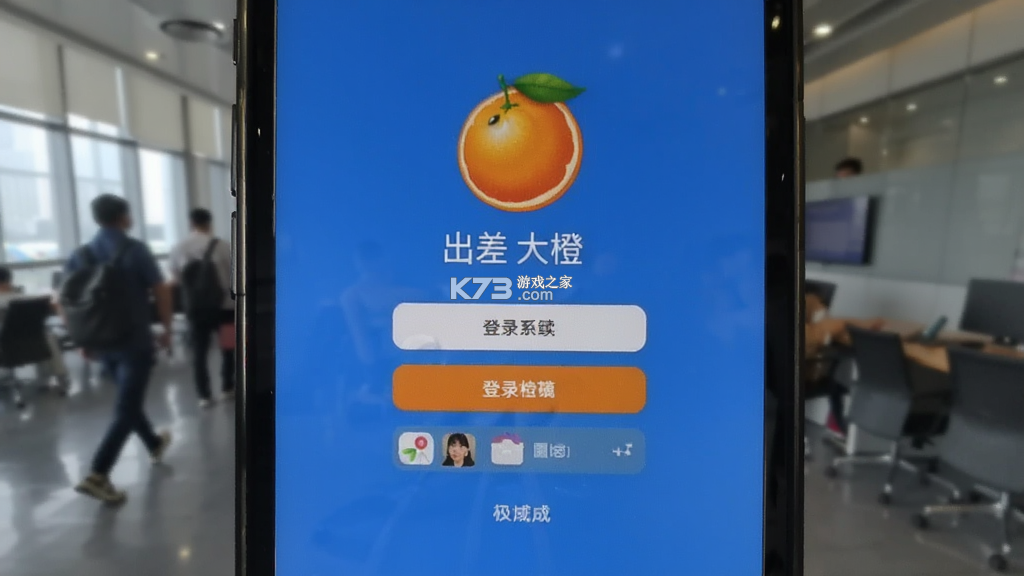 出差大橙 v1.3.0 官方app下载安装
