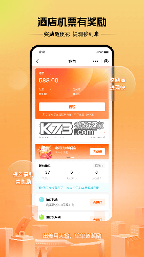 出差大橙 v1.3.0 官方app下载安装 截图