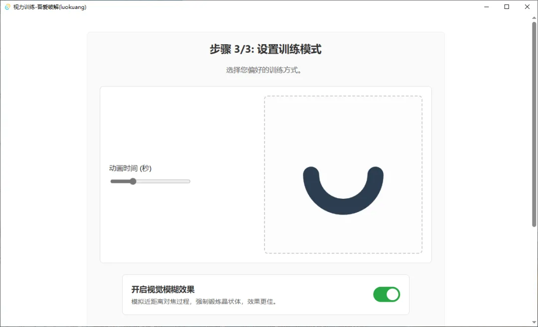 贞视力训练 v1.85.0 安卓app下载 截图