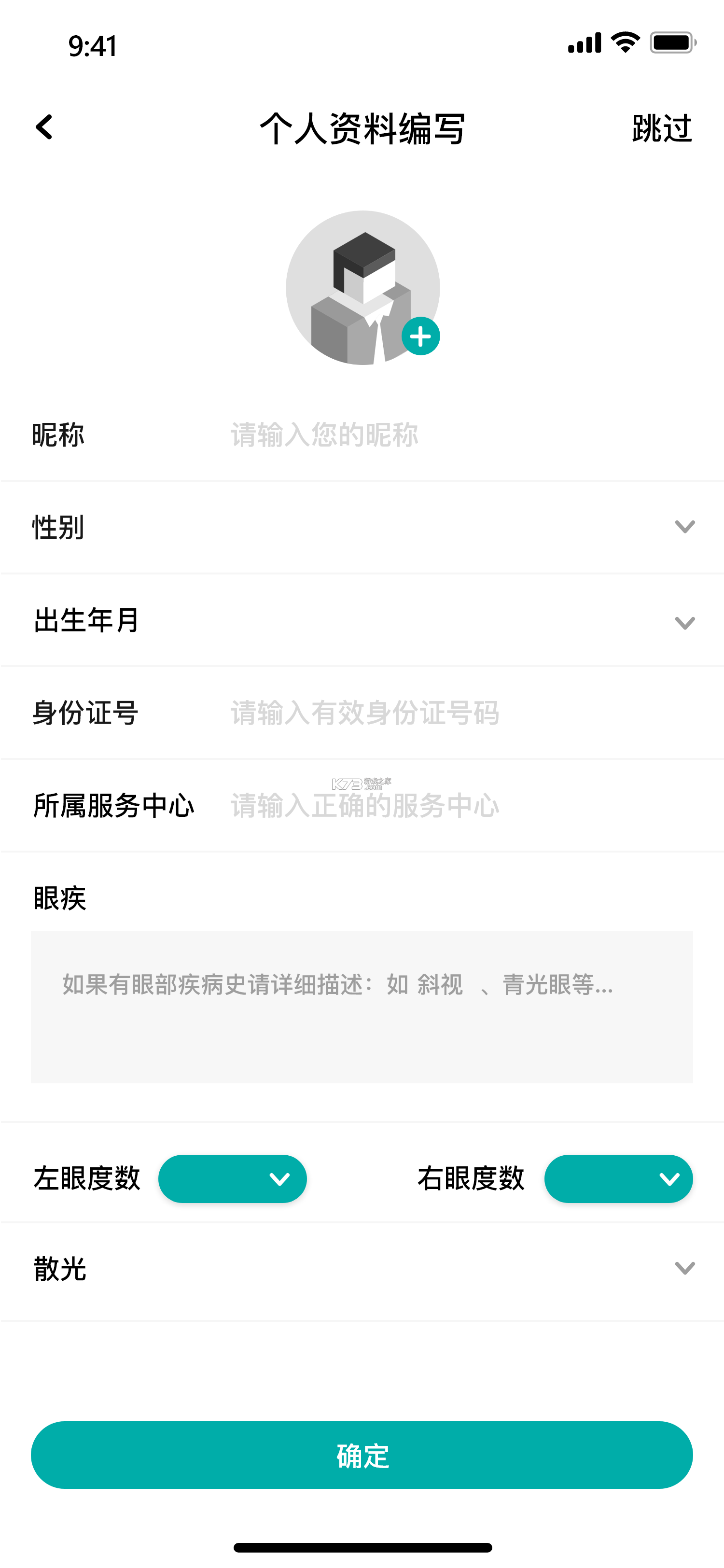 贞视力训练 v1.85.0 安卓app下载 截图