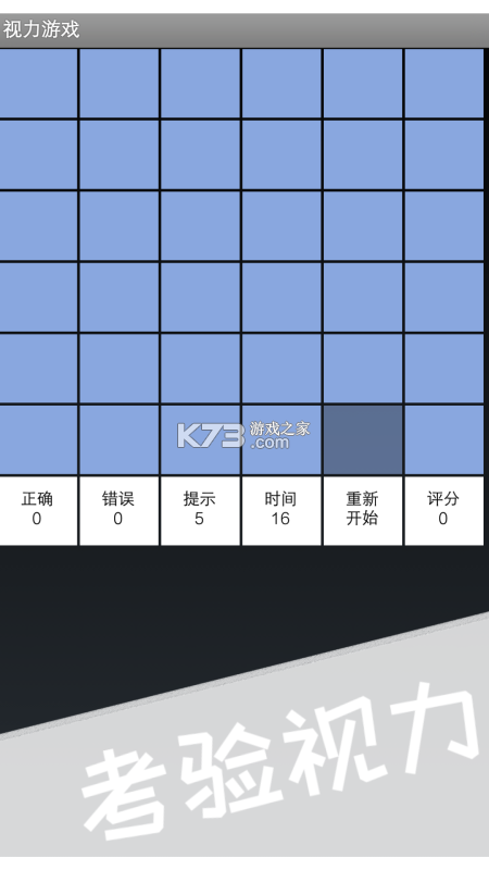贞视力训练 v1.85.0 安卓app下载 截图