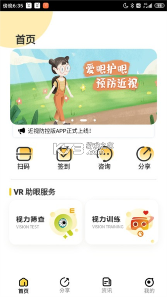 贞视力训练 v1.85.0 安卓app下载 截图