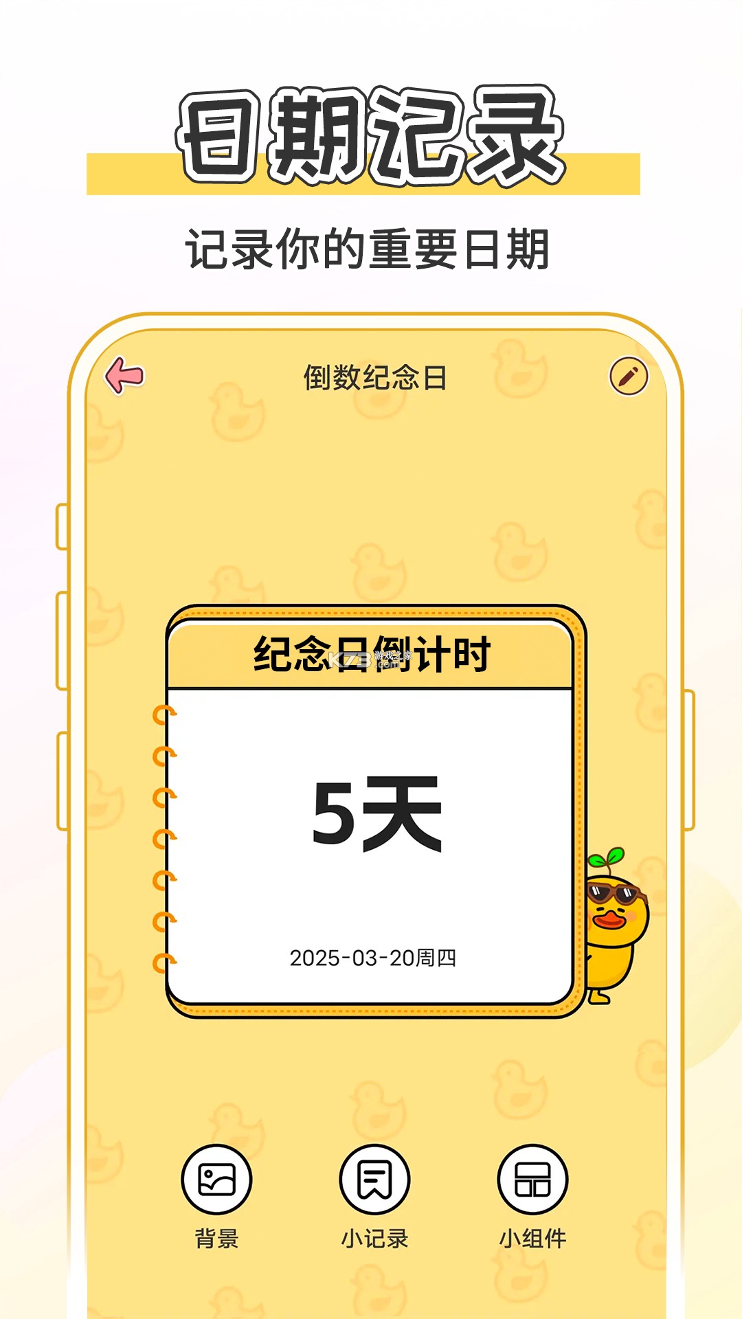 倒计时365 v1.3.0.C 安卓app下载 截图