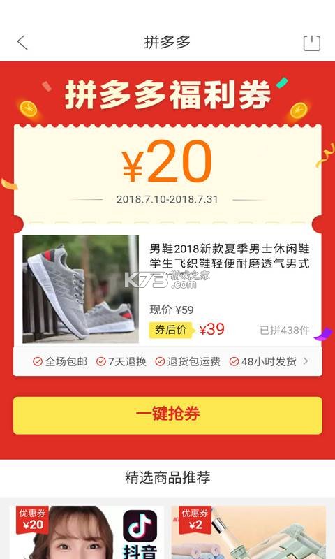 淘券优惠多多 v1.1.0 官方app下载安装