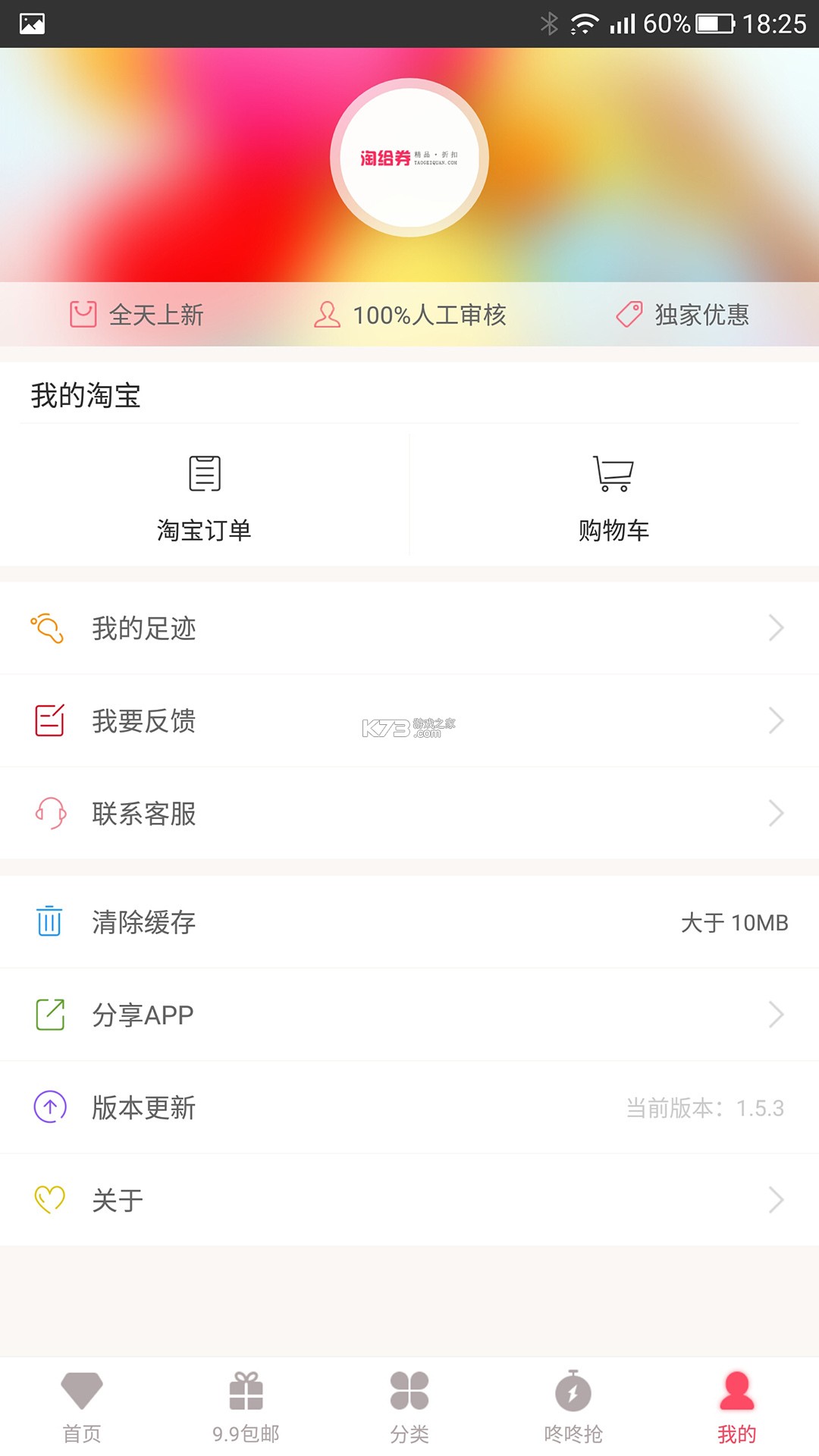 淘券优惠多多 v1.1.0 官方app下载安装