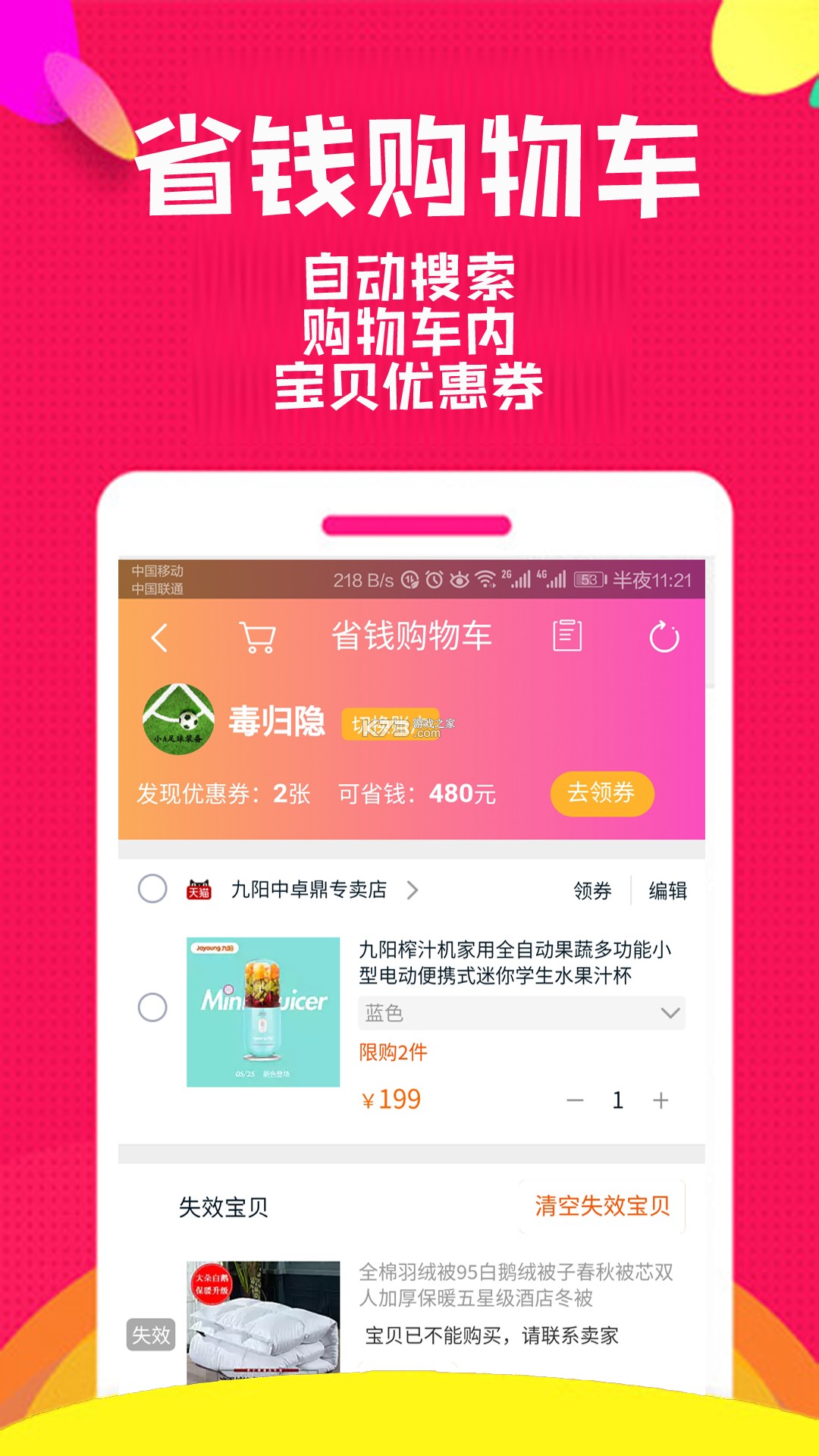 淘券优惠多多 v1.1.0 官方app下载安装 截图