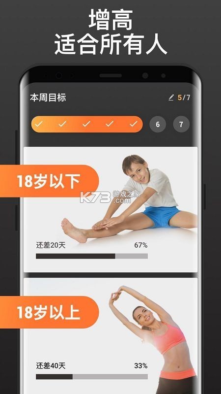 增高运动 v26.10.12 安卓app下载 截图
