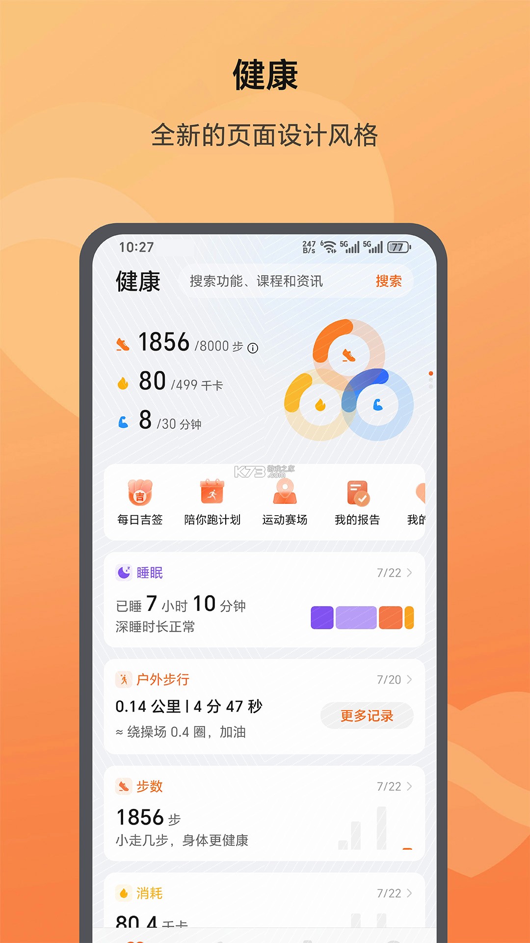 增高运动 v26.10.12 安卓app下载 截图