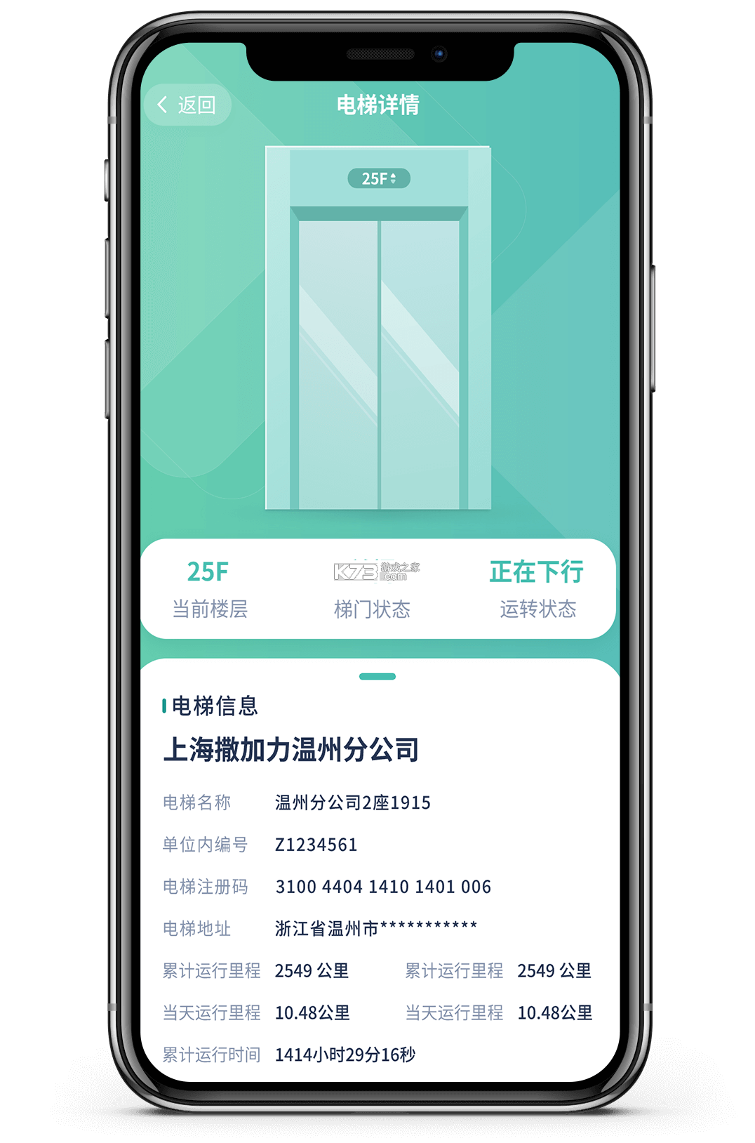 智慧电梯家 v1.6.2 安卓app下载 截图