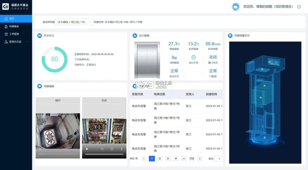 智慧电梯家 v1.6.2 安卓app下载 截图