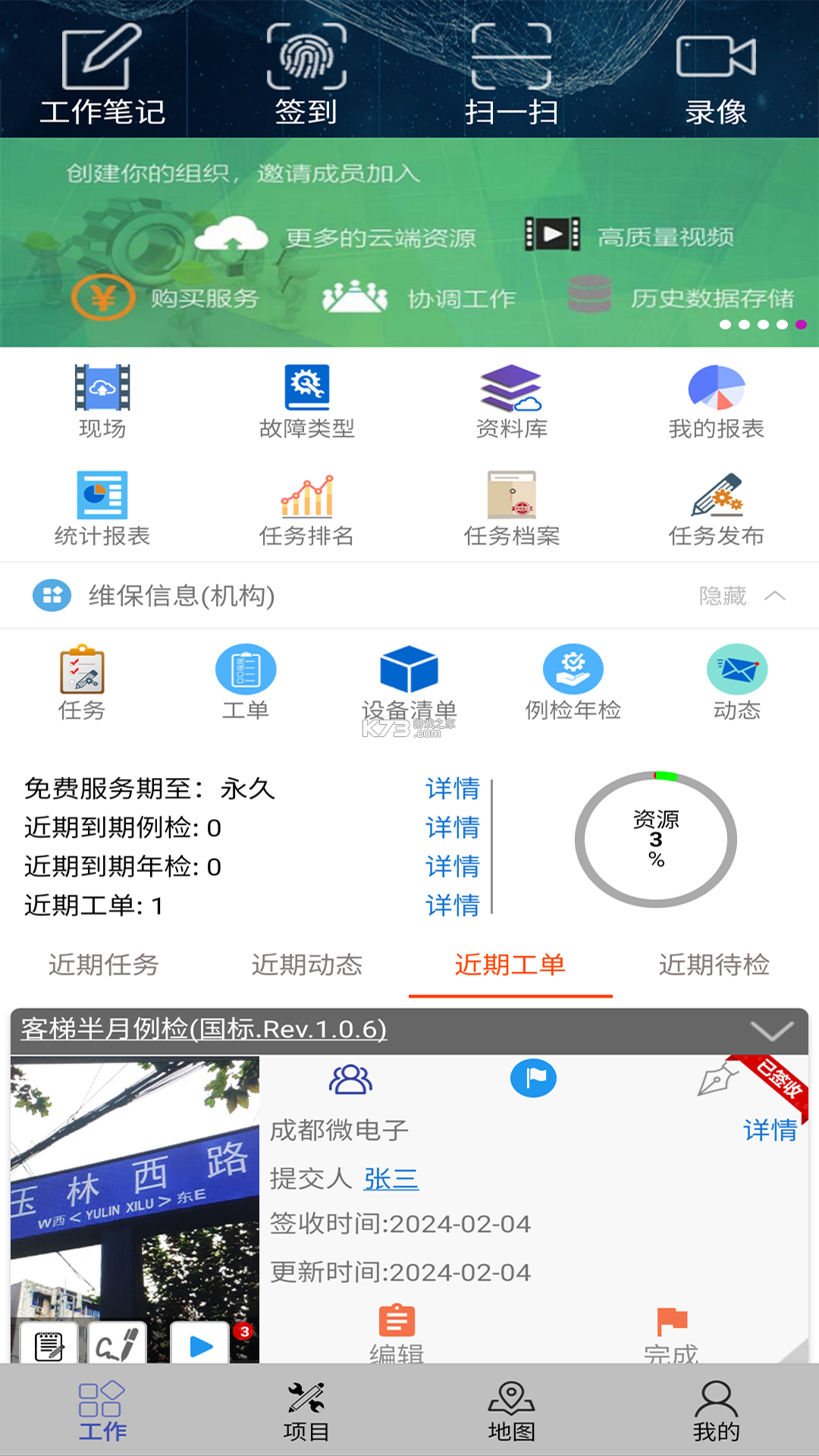 智慧电梯家 v1.6.2 安卓app下载 截图