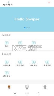 智慧电梯家 v1.6.2 安卓app下载 截图