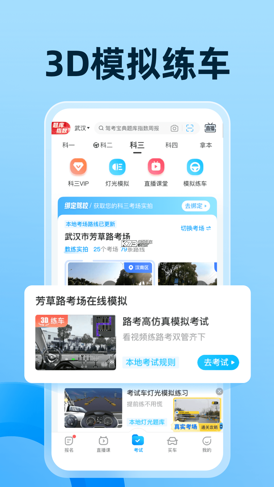 驾考宝典客货车 v1.4.2 安卓app下载 截图