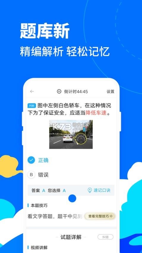 驾考宝典客货车 v1.4.2 安卓app下载 截图